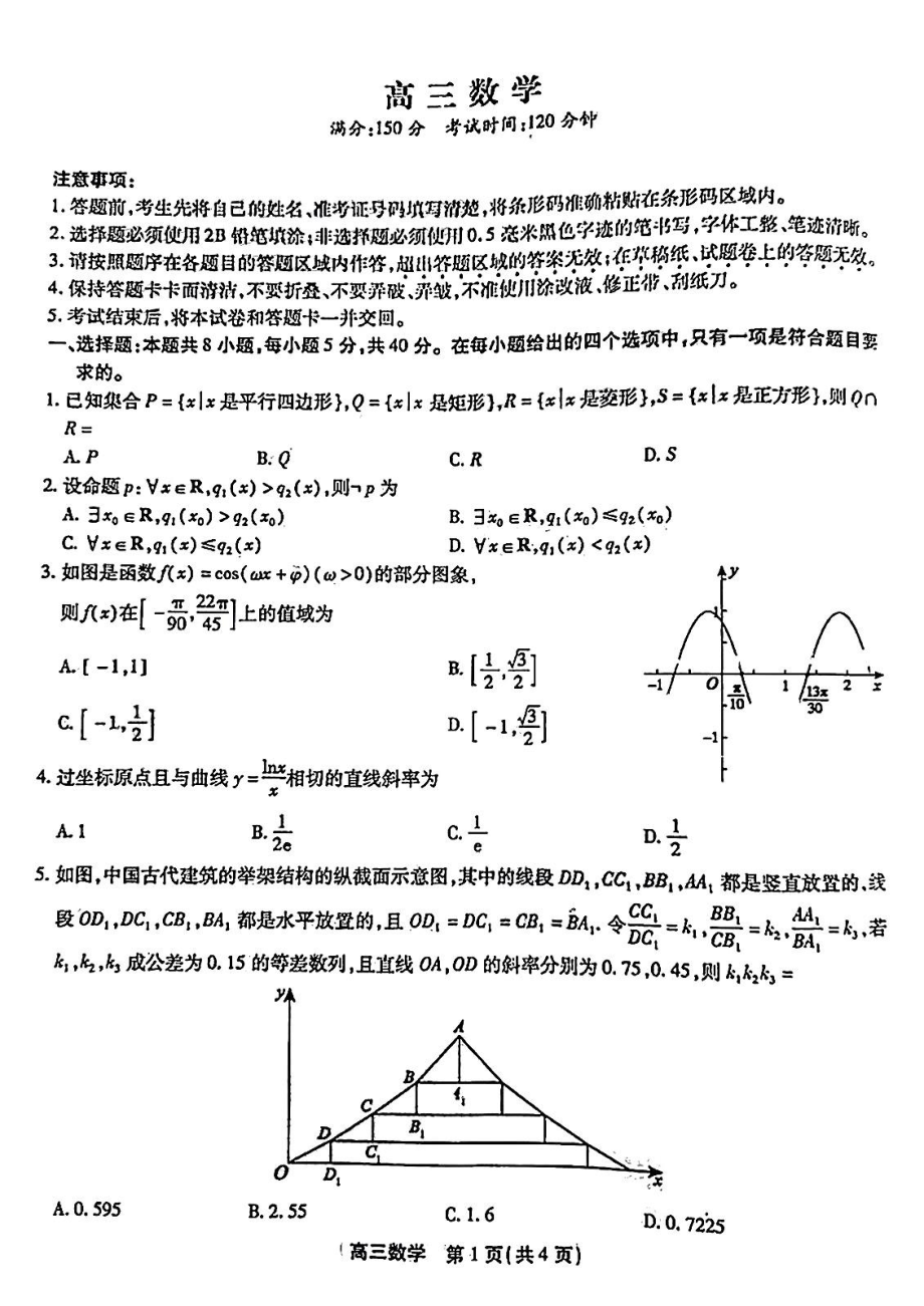 2023届安徽高三鼎尖名校联盟12月联考数学 试卷及答案.pdf_第1页