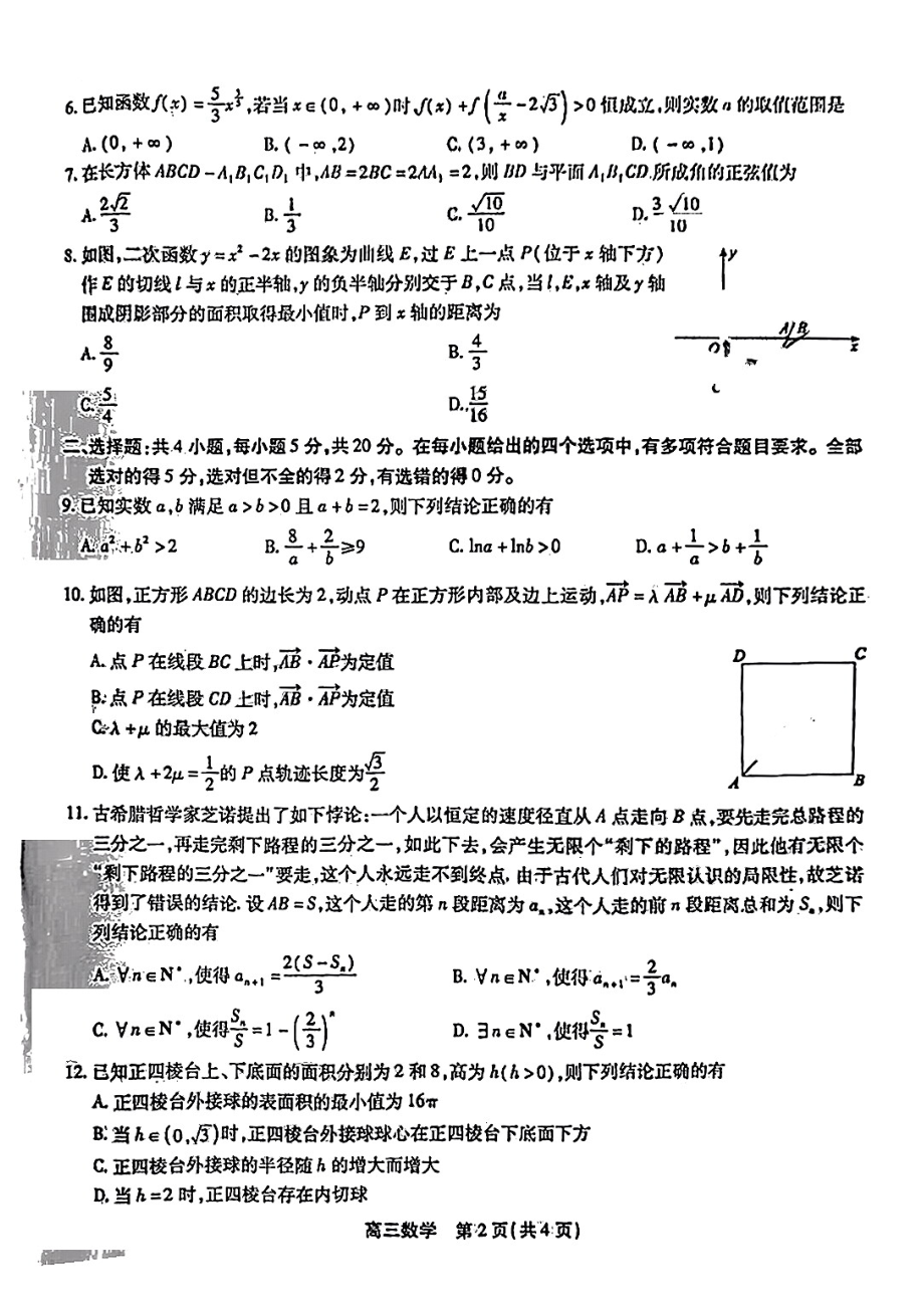 2023届安徽高三鼎尖名校联盟12月联考数学 试卷及答案.pdf_第2页