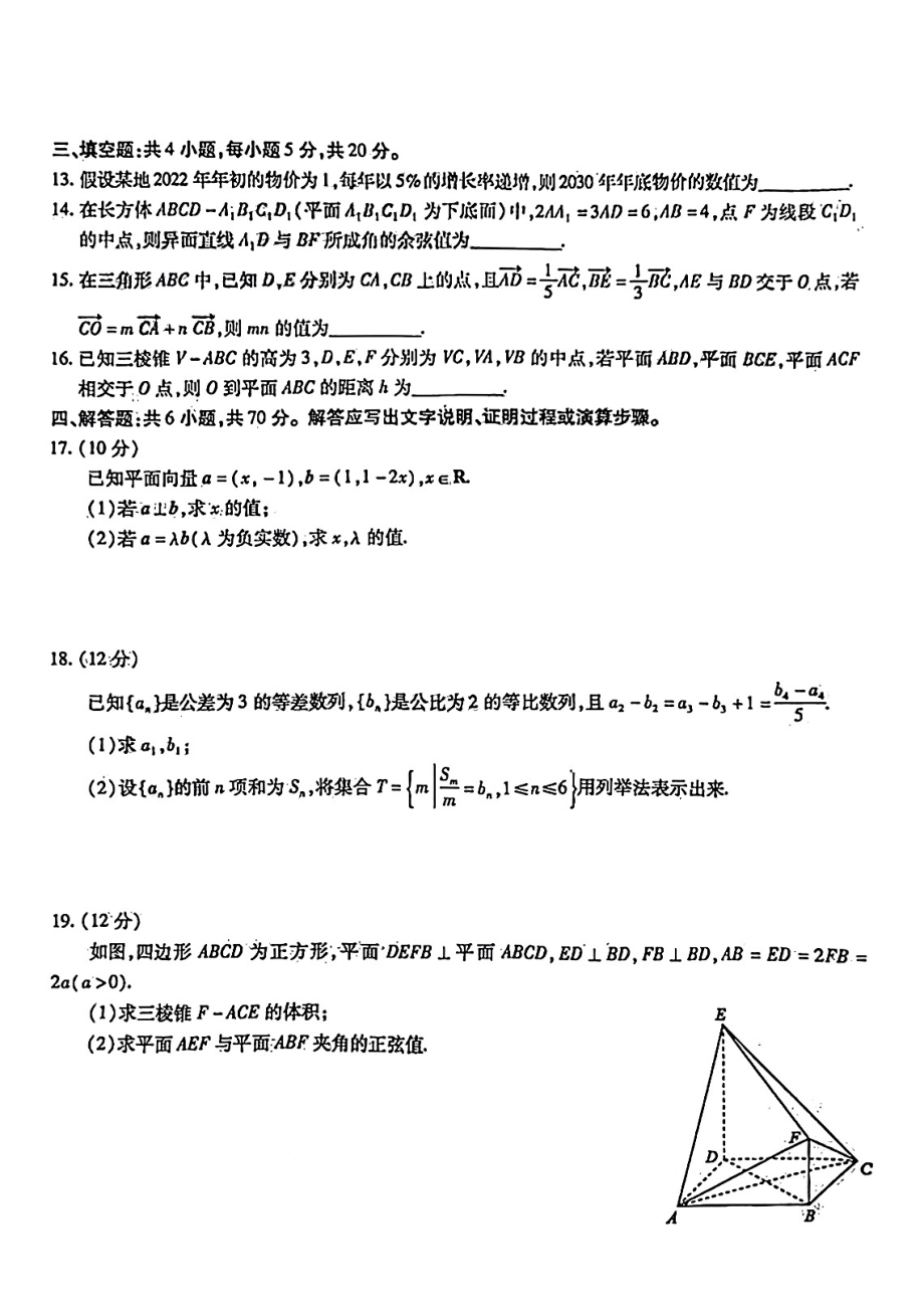 2023届安徽高三鼎尖名校联盟12月联考数学 试卷及答案.pdf_第3页