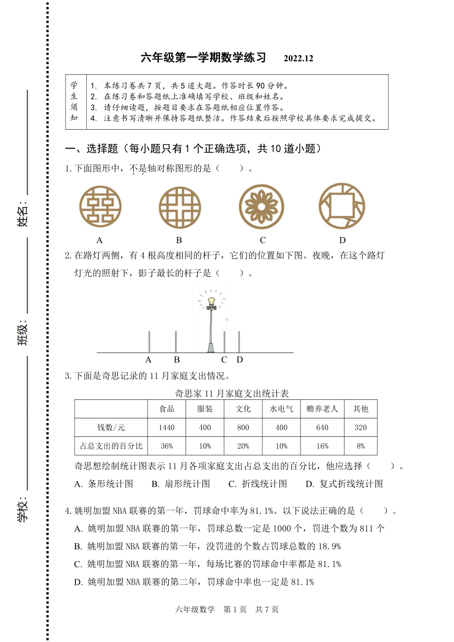 北京市海淀区2022-2023六年级数学上册期末试卷.pdf_第1页