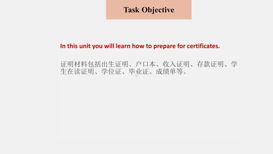 《实用任务型学术写作》课件Unit 6 Certificate.pptx_第2页