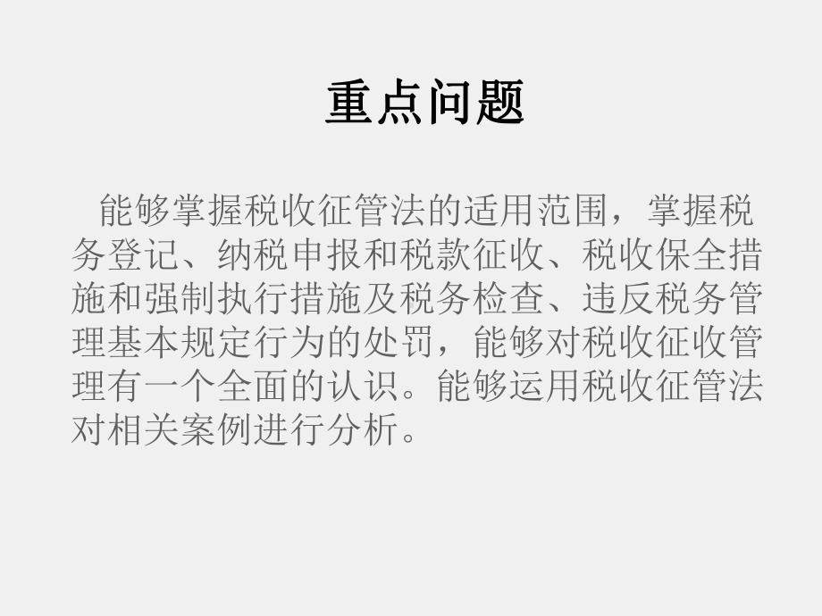 《税法》课件第10章-税收征管法.ppt_第3页