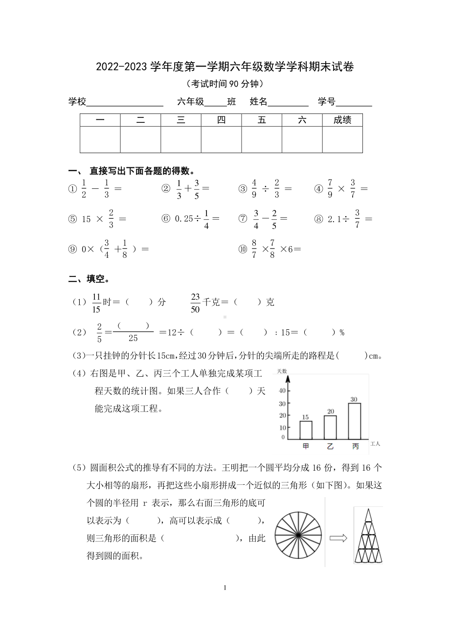 北京市东城区2022-2023六年级数学上册期末试卷.pdf_第1页