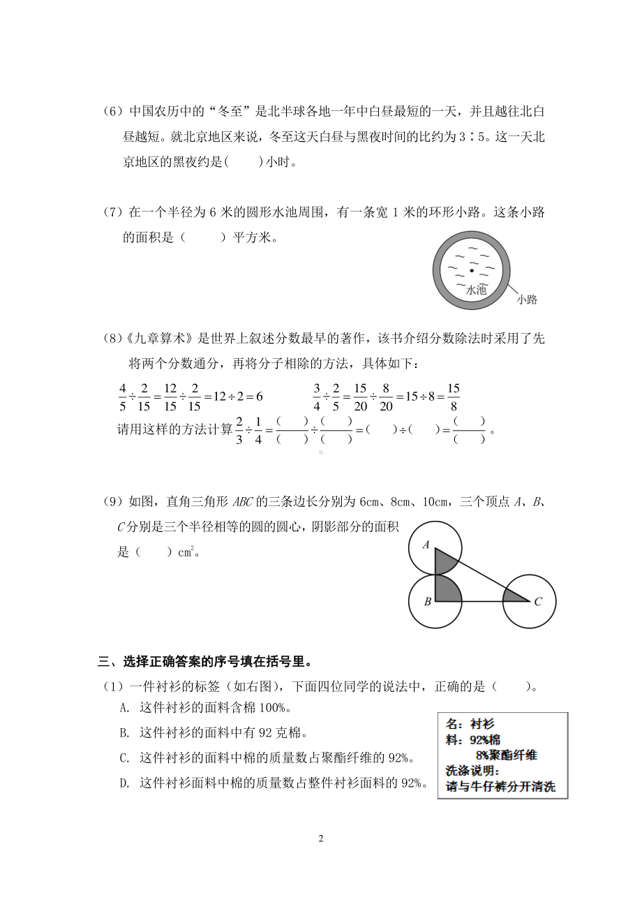 北京市东城区2022-2023六年级数学上册期末试卷.pdf_第2页