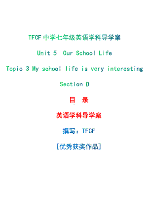 仁爱版英语七年级下册Unit5 topic 3 section D 导学案.pdf