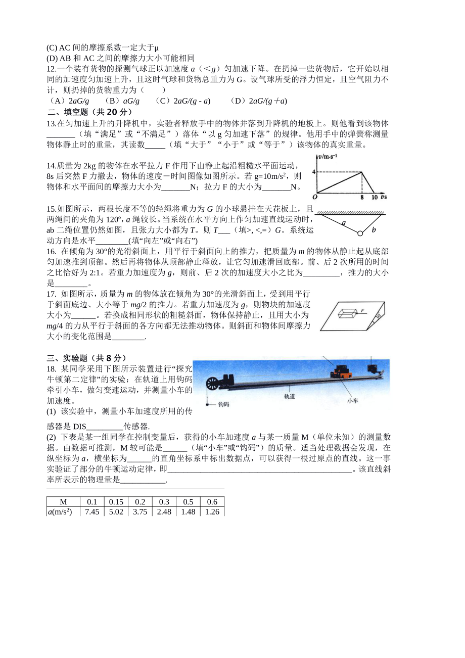 上海市上海中学2022-2023高一上学期期末物理试卷.pdf_第2页