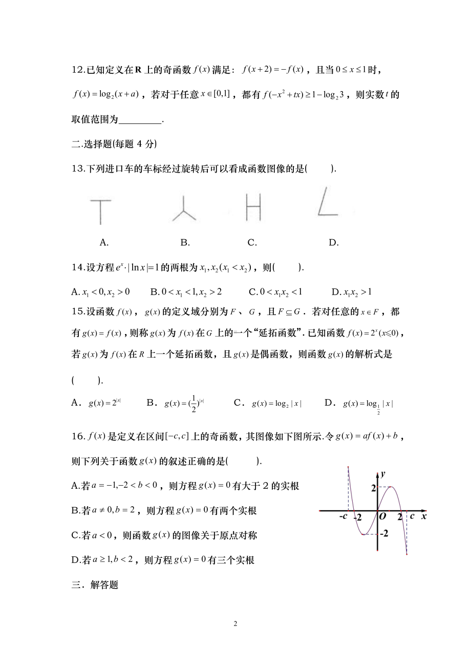 上海市上海中学2022-2023高一上学期期末数学试卷.pdf_第2页