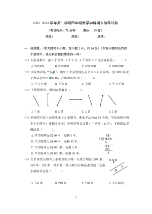 北京市朝阳区2022-2023四年级数学上册期末试卷.pdf