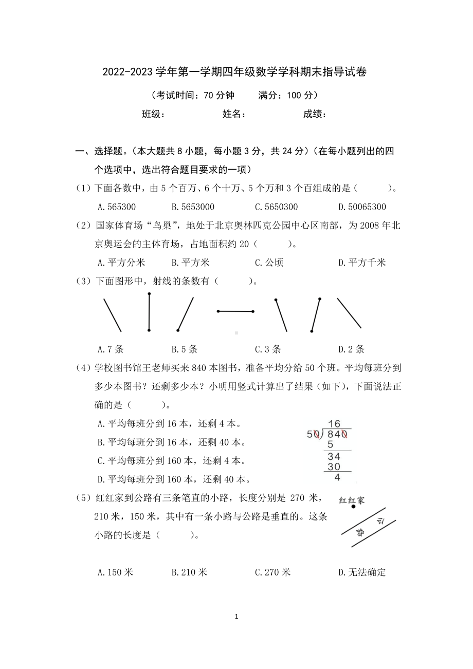 北京市朝阳区2022-2023四年级数学上册期末试卷.pdf_第1页