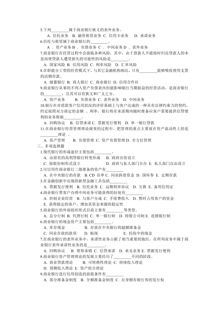 《货币银行学》习题第三章 商业银行练习.doc_第2页