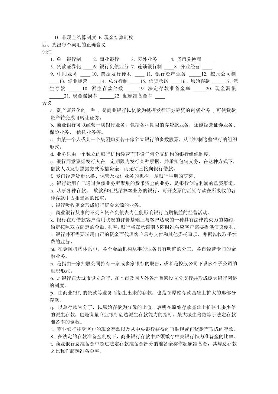 《货币银行学》习题第三章 商业银行练习.doc_第3页