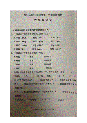 天津市河西区2021-2022六年级语文上册期末试卷.docx