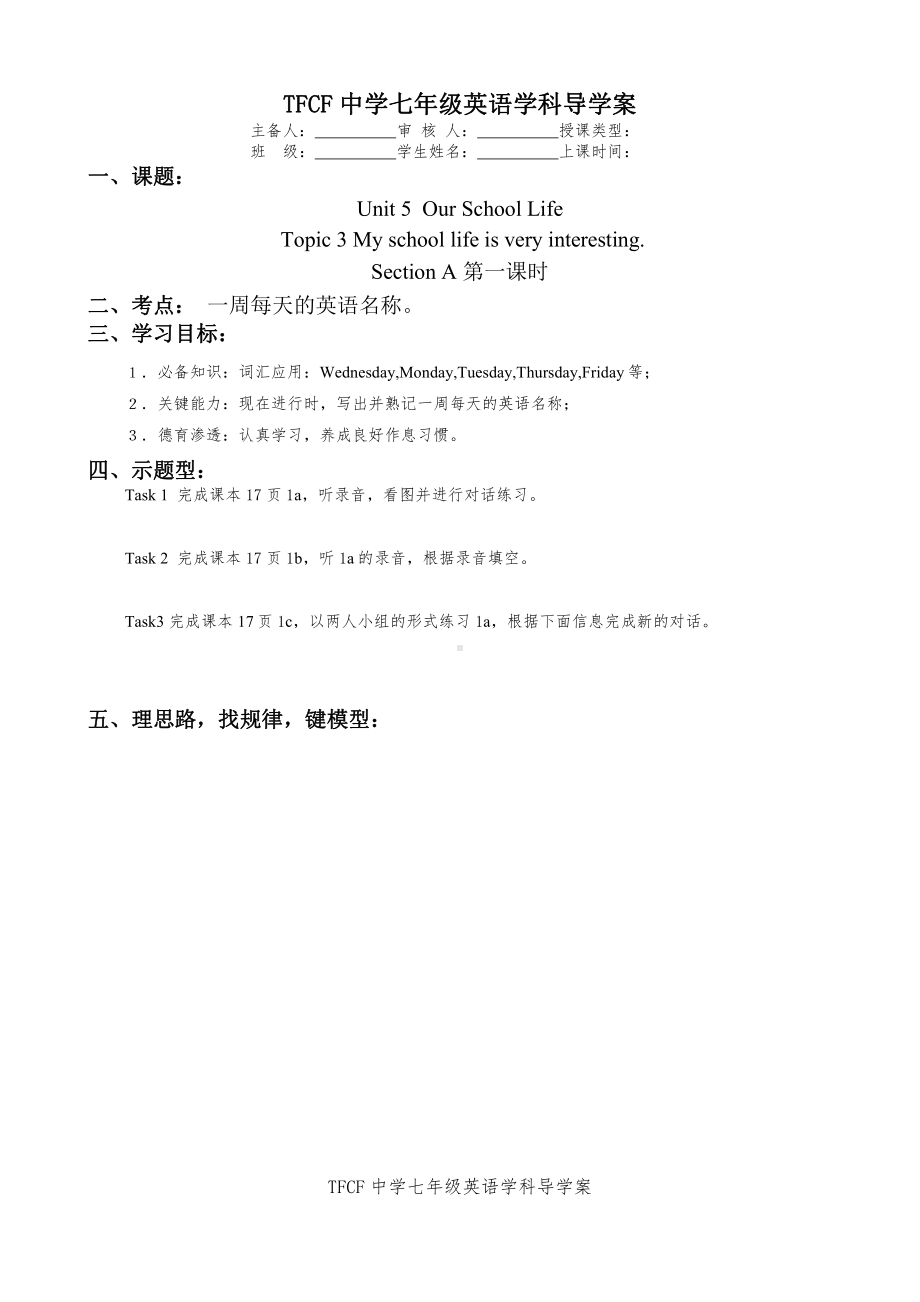 仁爱版英语七年级下册Unit5 topic 3 section A 导学案.pdf_第3页