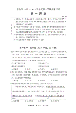 北京市丰台区2022-2023高一上学期期末历史试卷+答案.pdf