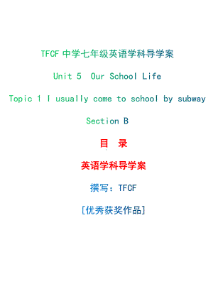 仁爱版英语七年级下册Unit5 topic 1 section B 导学案.docx