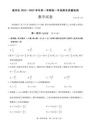 北京市通州区2022-2023高一上学期期末数学试卷+答案.pdf