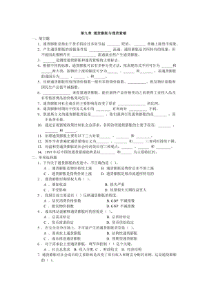 《货币银行学》习题第九章 通货膨胀与通货紧缩.doc