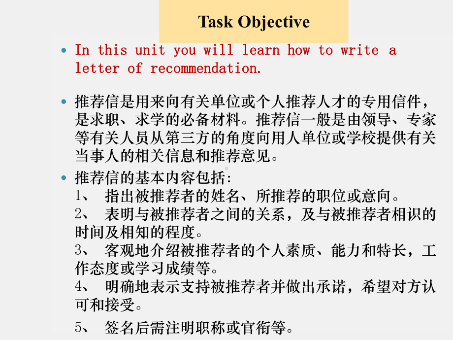 《实用任务型学术写作》课件Unit 4 Letter of Recommendation.pptx_第2页