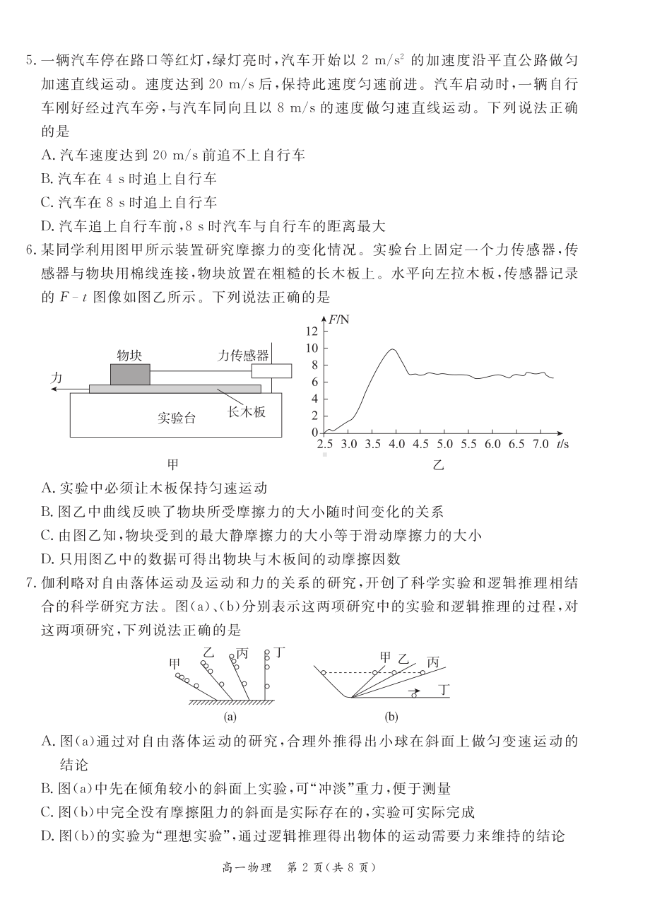 北京市东城区2022-2023高一上学期期末物理试卷+答案.pdf_第2页