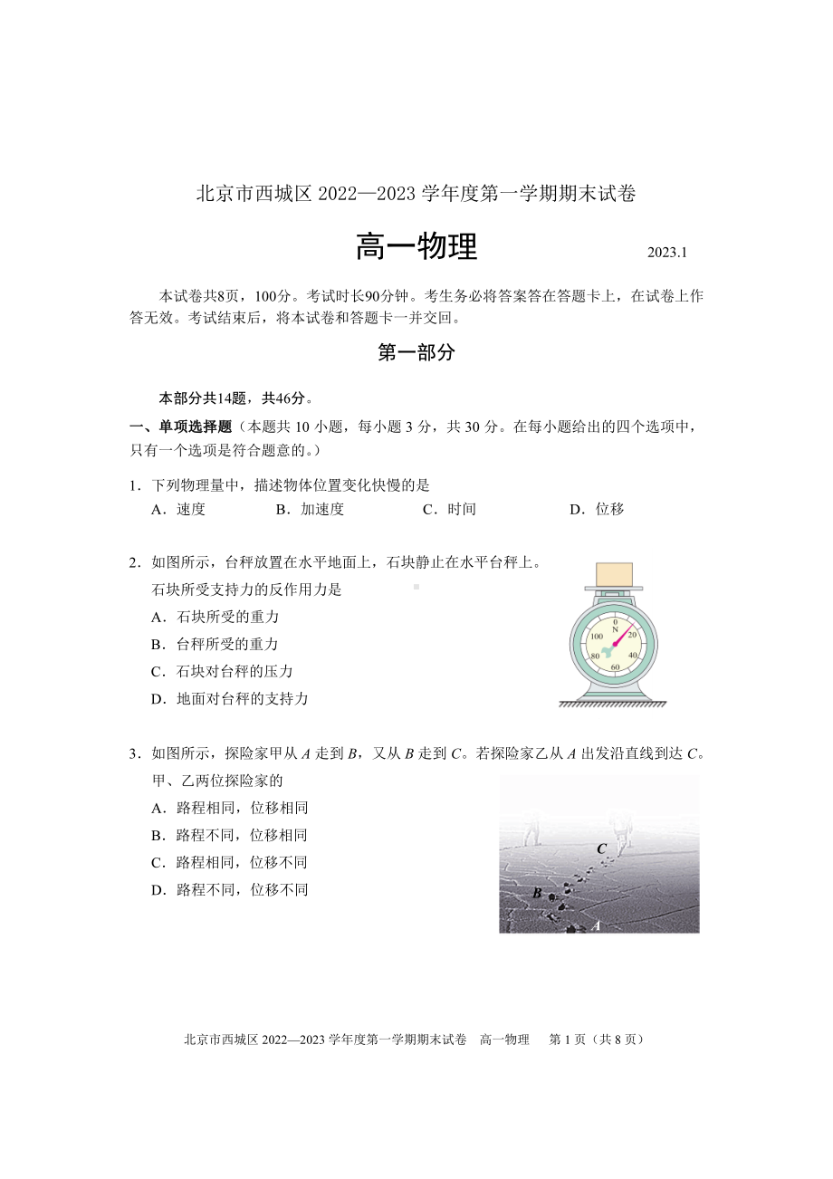 北京市西城区2022-2023高一上学期期末物理试卷+答案.pdf_第1页