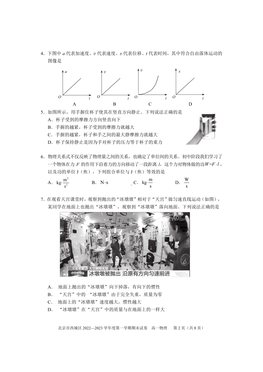 北京市西城区2022-2023高一上学期期末物理试卷+答案.pdf_第2页