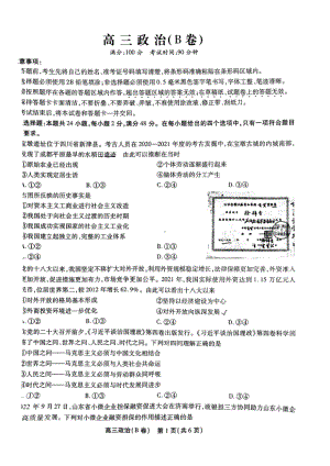 2023届安徽高三鼎尖名校联盟12月联考政治 试卷及答案.pdf