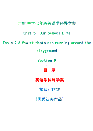 仁爱版英语七年级下册Unit5 topic 2 section D 导学案.pdf