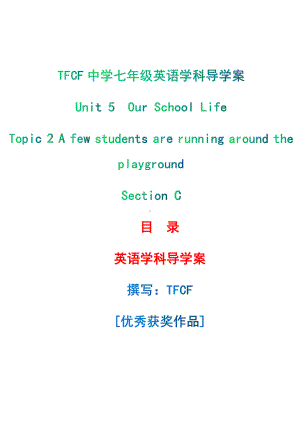 仁爱版英语七年级下册Unit5 topic 2 section C 导学案.pdf