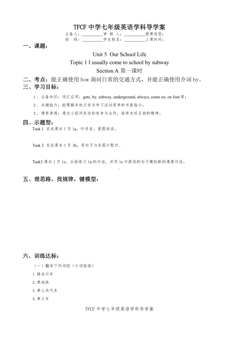 仁爱版英语七年级下册Unit5 topic 1 section A 导学案.pdf_第3页