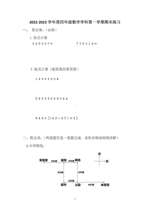 北京市海淀区2022-2023四年级数学上册期末试卷.pdf