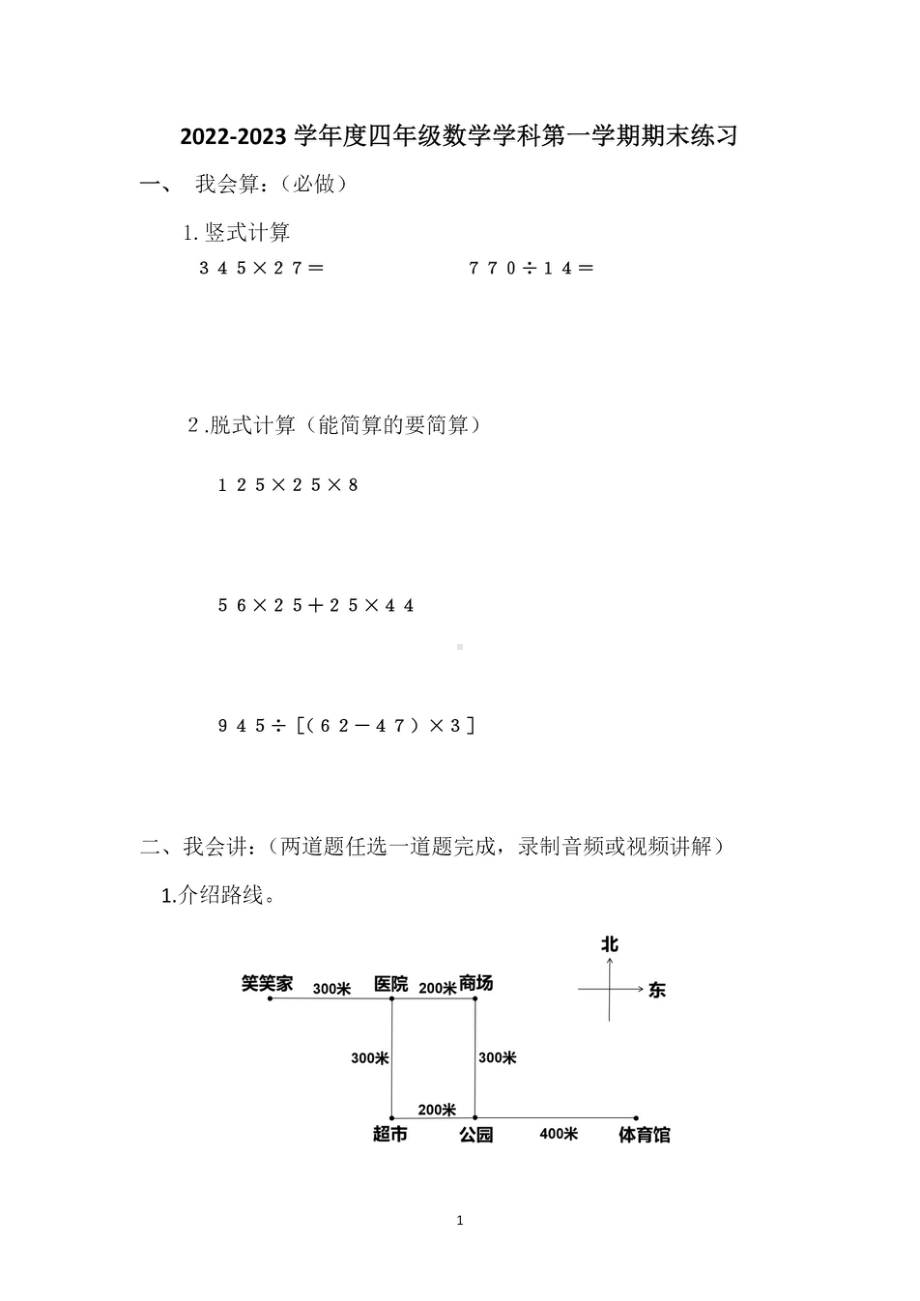 北京市海淀区2022-2023四年级数学上册期末试卷.pdf_第1页