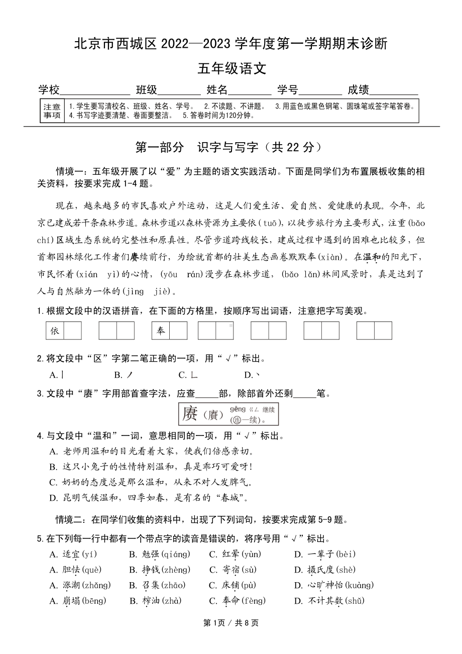 北京市西城区2022-2023五年级语文上册期末试卷+答案.pdf_第1页