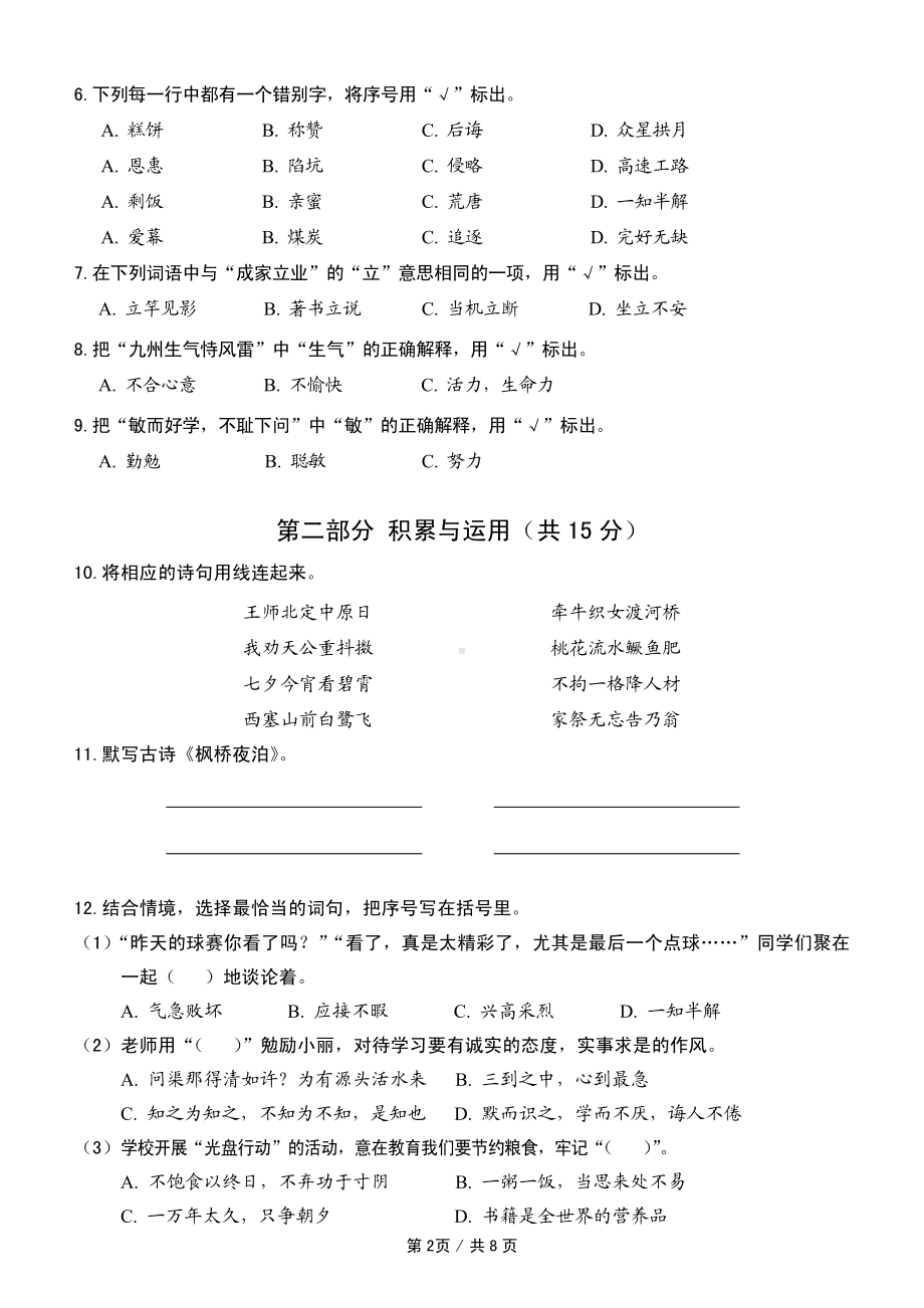 北京市西城区2022-2023五年级语文上册期末试卷+答案.pdf_第2页