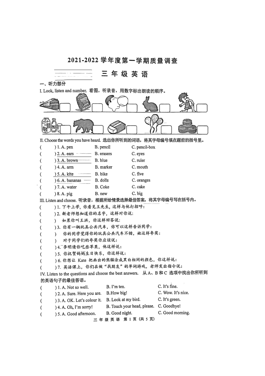 天津市河西区2021-2022三年级英语上册期末试卷.docx_第1页