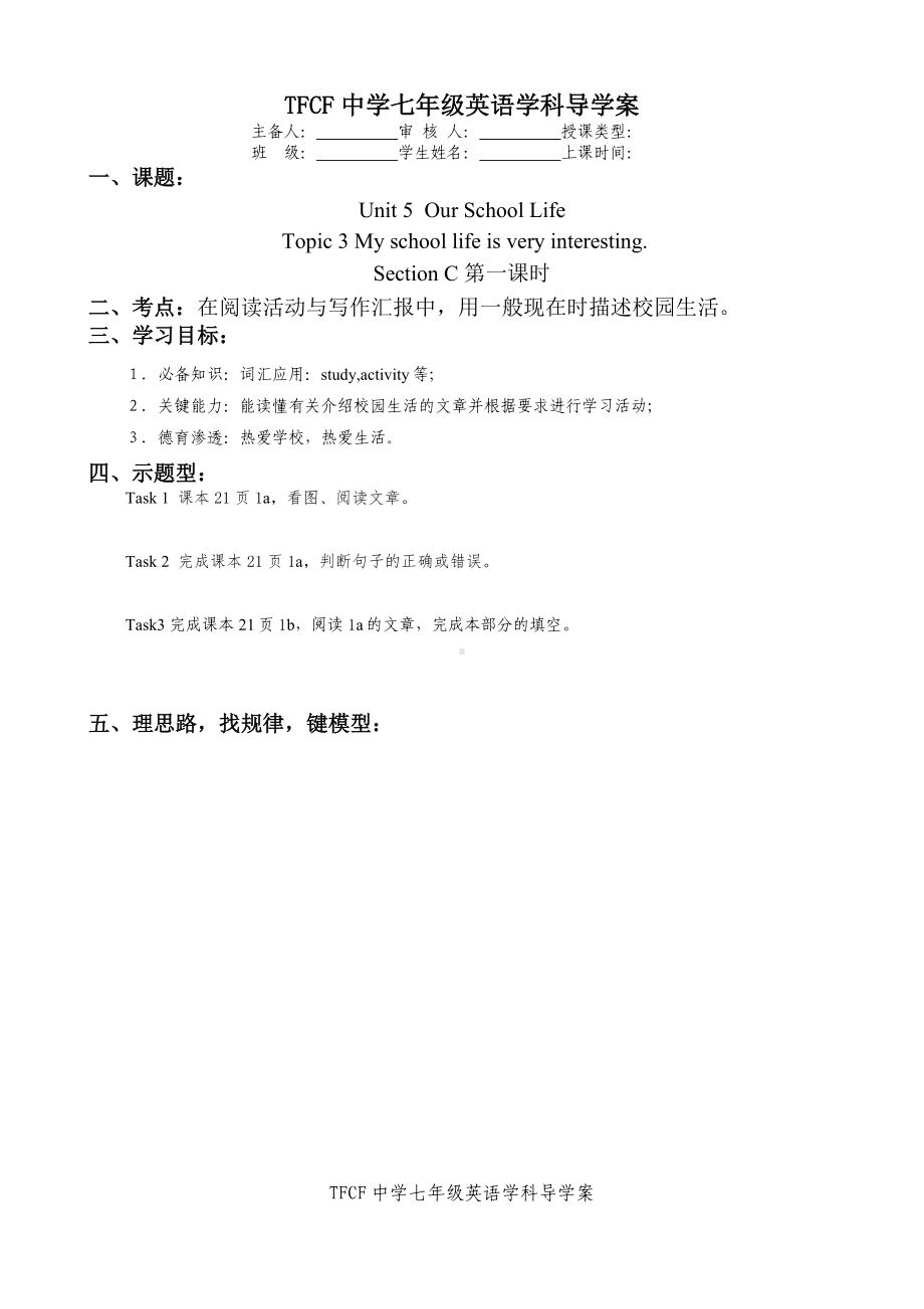 仁爱版英语七年级下册Unit5 topic 3 section C 导学案.docx_第3页