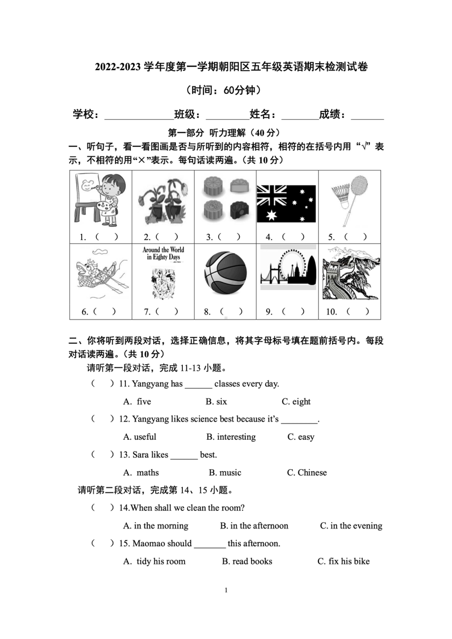 北京市朝阳区2022-2023五年级英语上册期末试卷.pdf_第1页