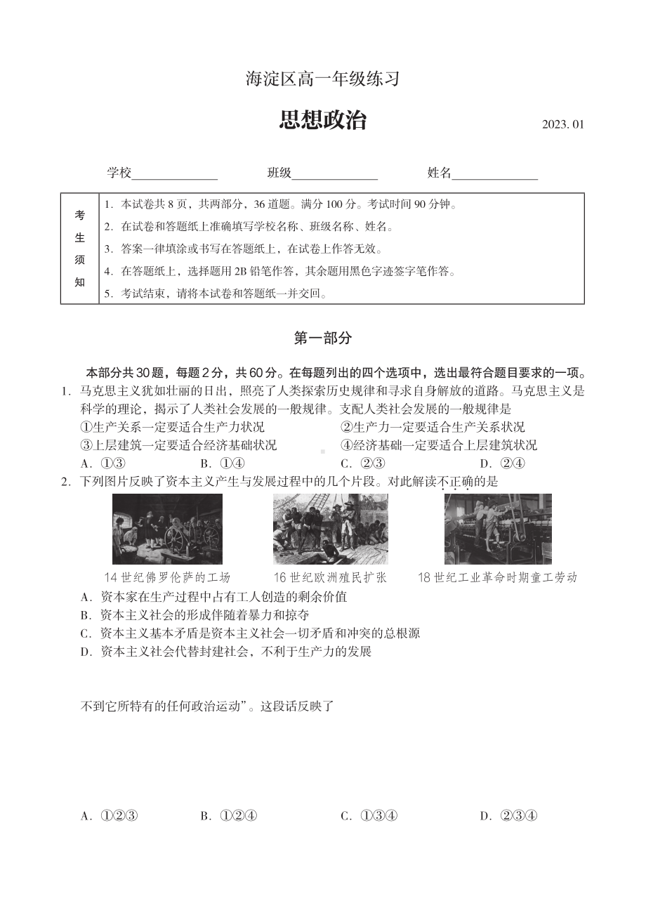 北京市海淀区2022-2023高一上学期期末政治试卷+答案.pdf_第1页