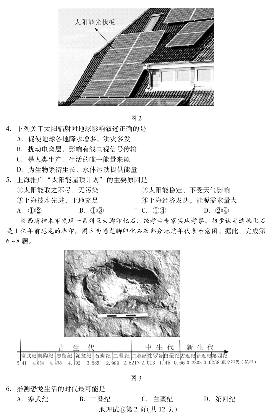 北京市昌平区2022-2023高一上学期期末地理试卷+答案.pdf_第2页