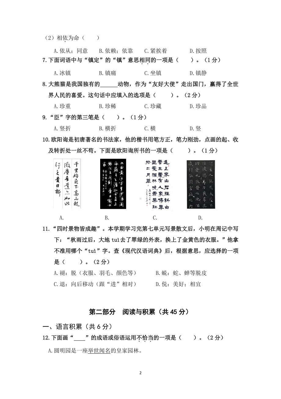 北京市朝阳区2022-2023五年级语文上册期末试卷+答案.pdf_第2页