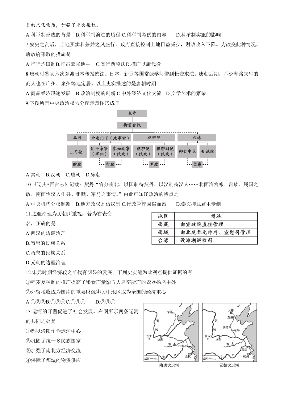 北京市海淀区2022-2023高一上学期期末历史试卷+答案.pdf_第2页