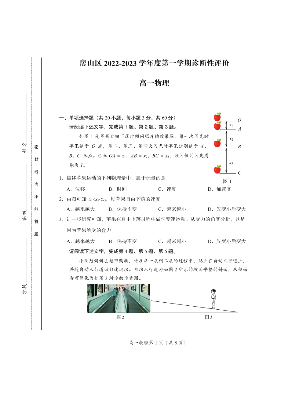 北京市房山区2022-2023高一上学期期末物理试卷+答案.pdf_第1页