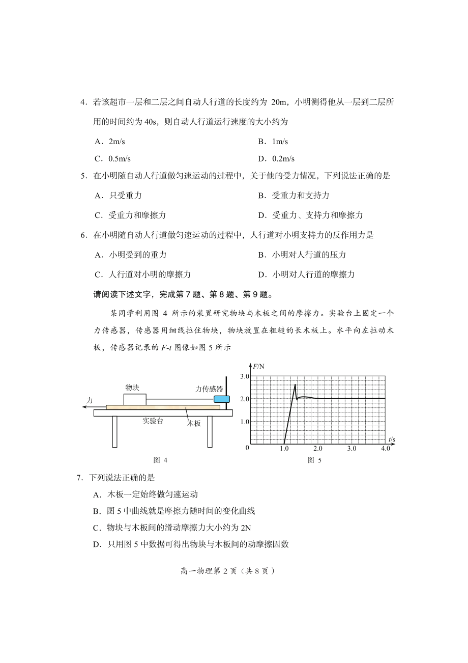 北京市房山区2022-2023高一上学期期末物理试卷+答案.pdf_第2页