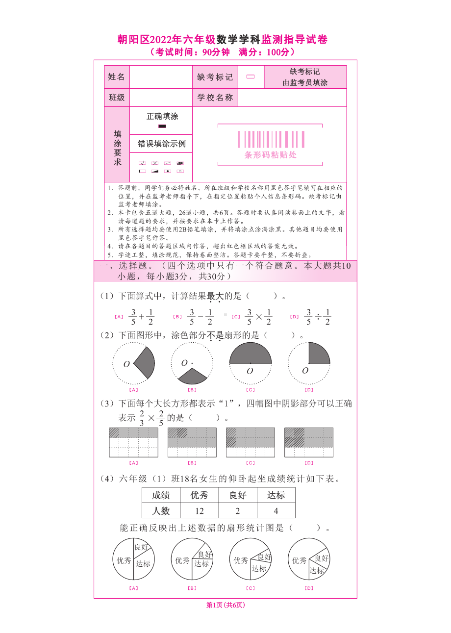 北京市朝阳区2022-2023六年级数学上册期末试卷+答案.pdf_第1页