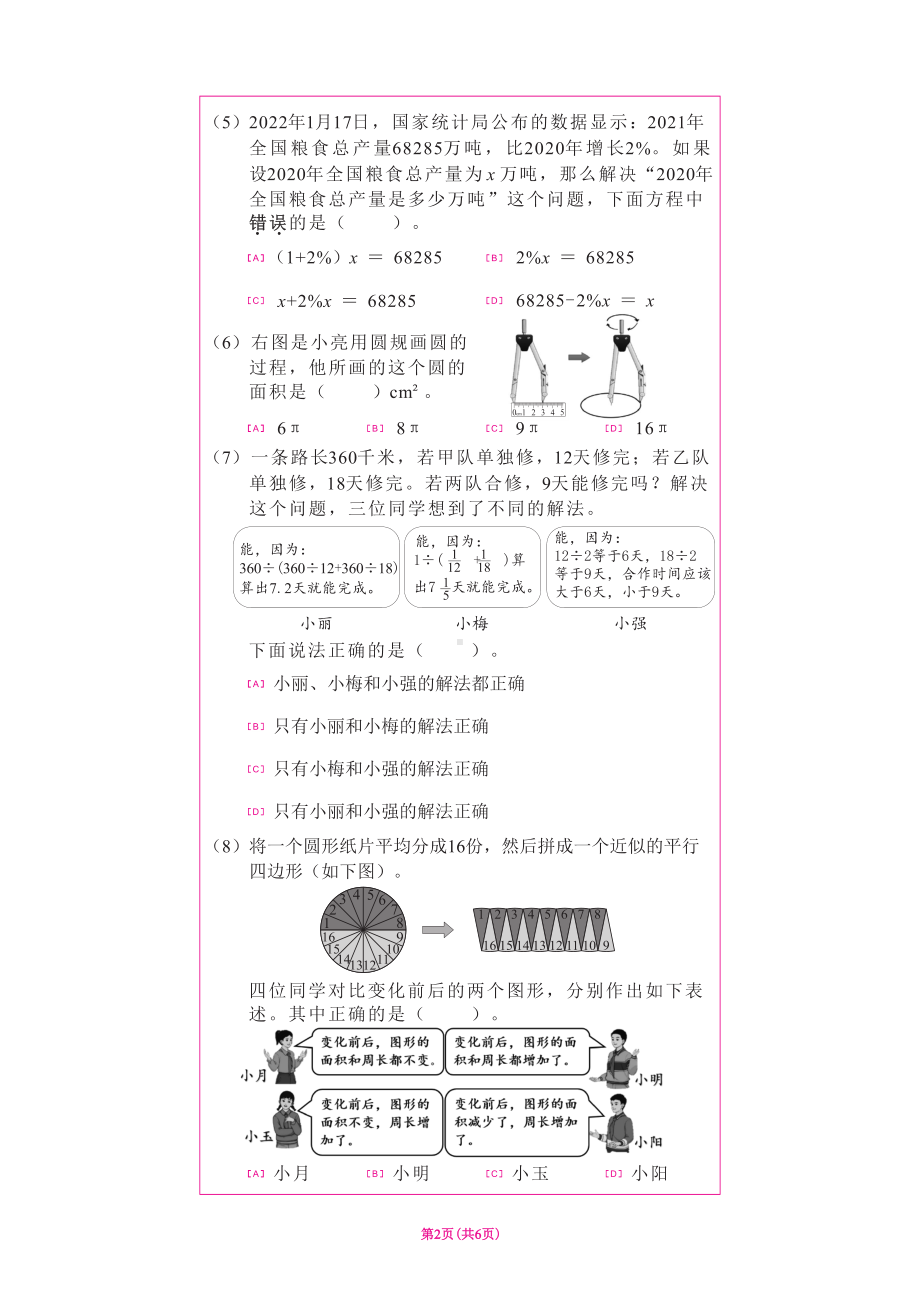 北京市朝阳区2022-2023六年级数学上册期末试卷+答案.pdf_第2页