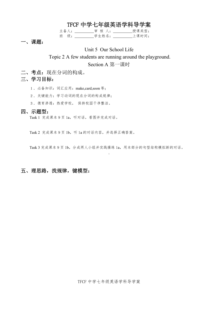 仁爱版英语七年级下册Unit5 topic 2 section A 导学案.pdf_第3页