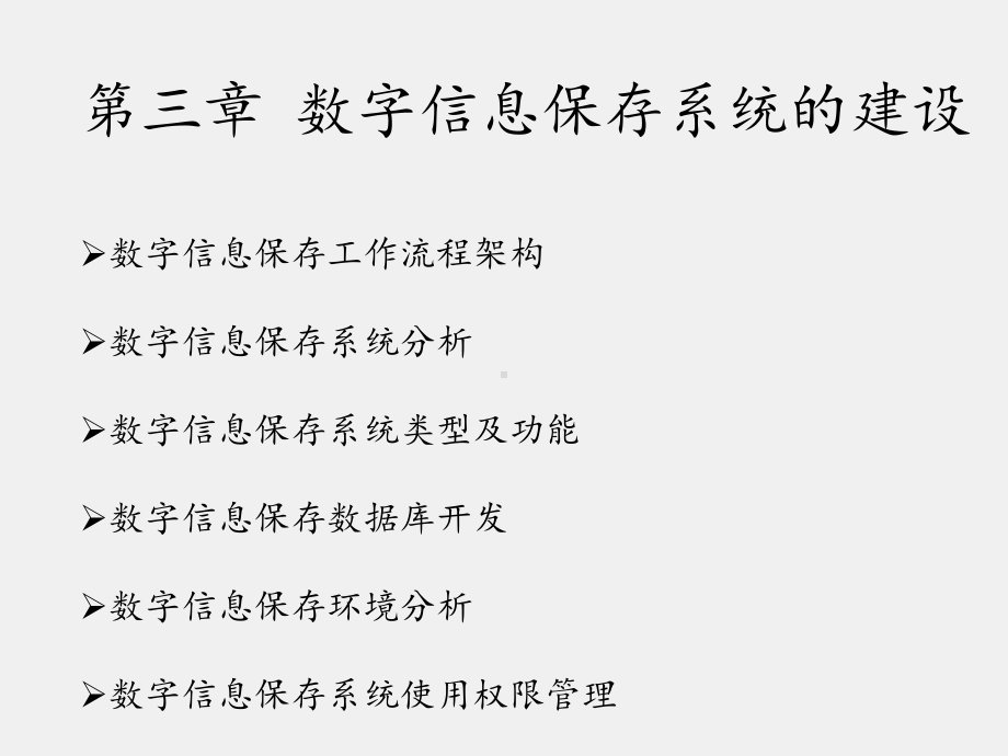 《数字信息保存》课件 第3章.pptx_第2页