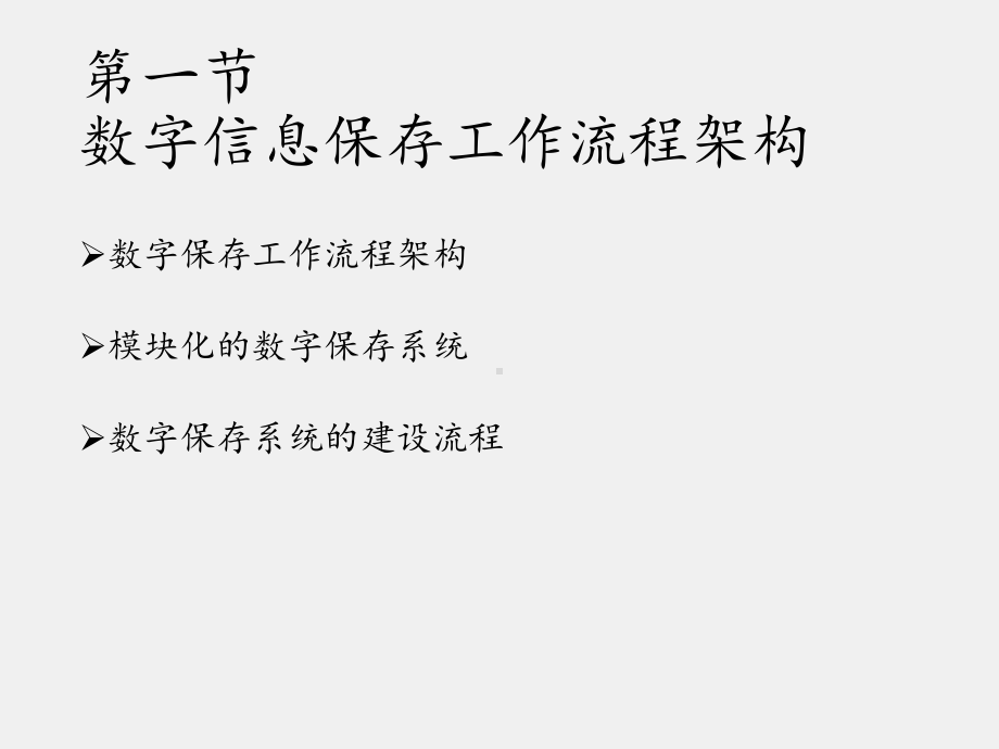 《数字信息保存》课件 第3章.pptx_第3页