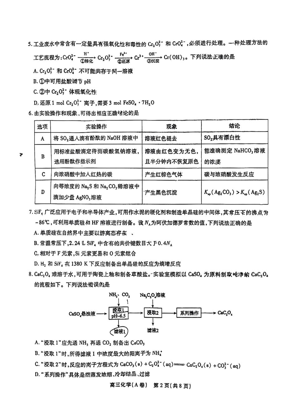 2023届安徽高三鼎尖名校联盟12月联考化学 试卷及答案.pdf_第2页