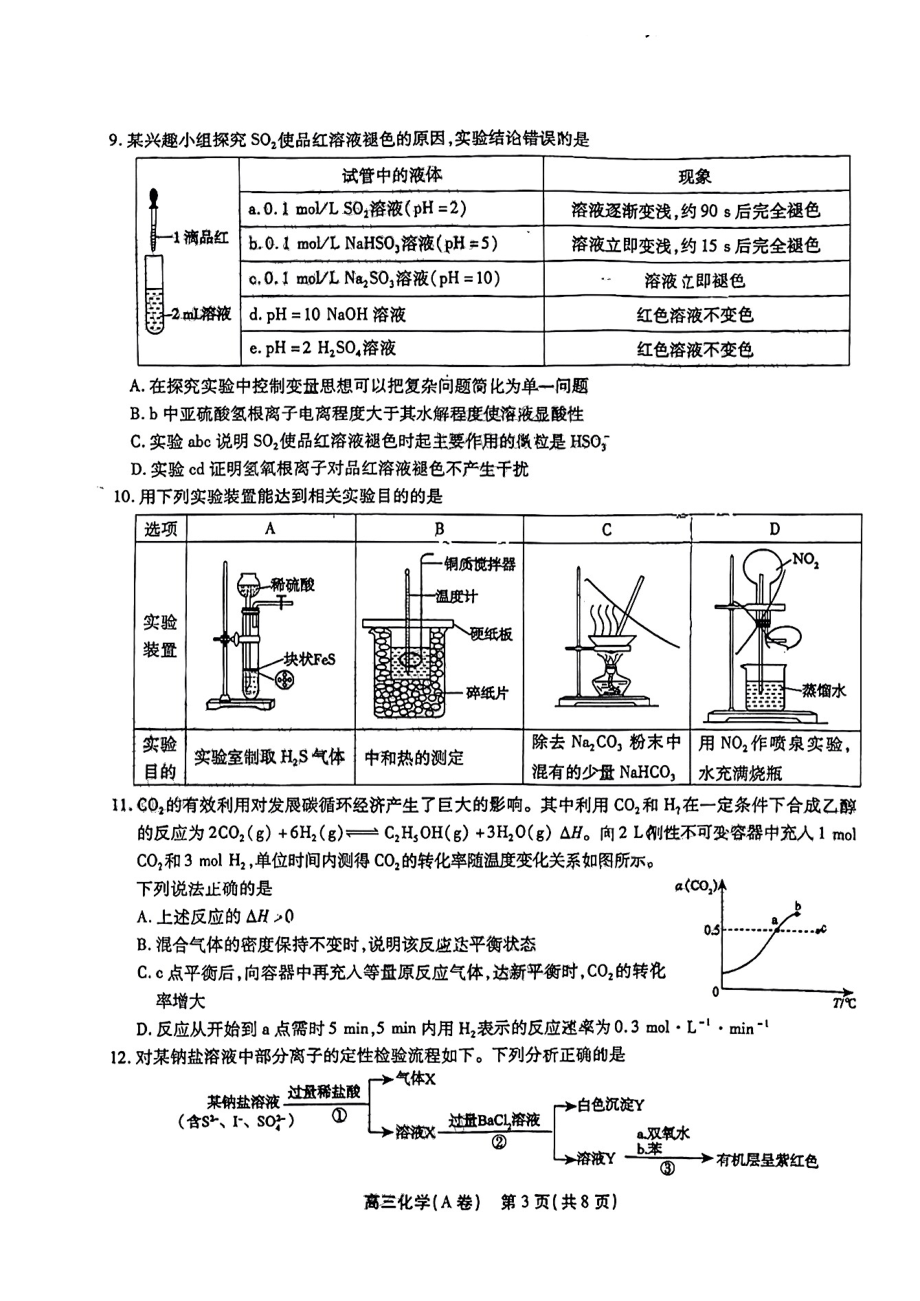 2023届安徽高三鼎尖名校联盟12月联考化学 试卷及答案.pdf_第3页