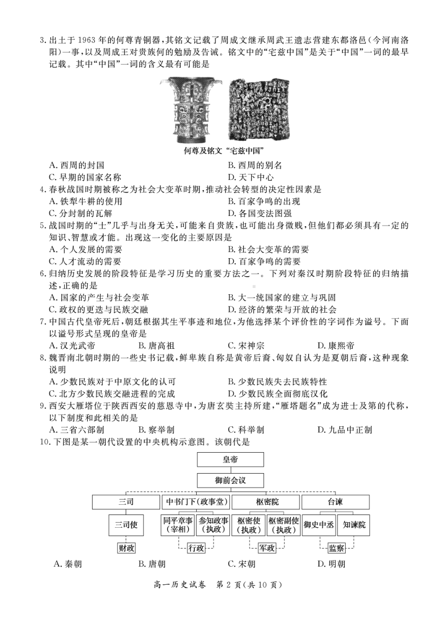 北京市通州区2022-2023高一上学期期末历史试卷+答案.pdf_第2页